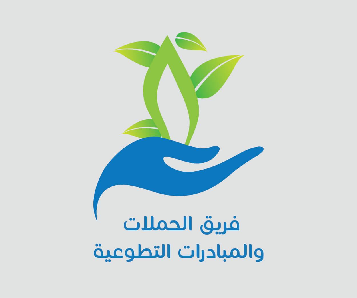 فريق الحملات والمبادرات التطوعية